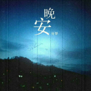 一闪而过